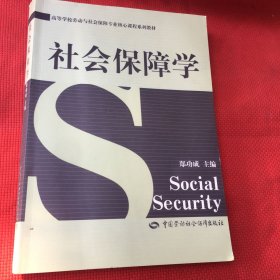 社会保障学