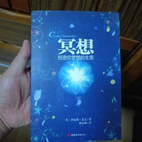 冥想：创造你梦想的生活