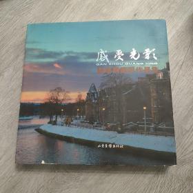 签名本，感受光影，杨东明摄影作品集