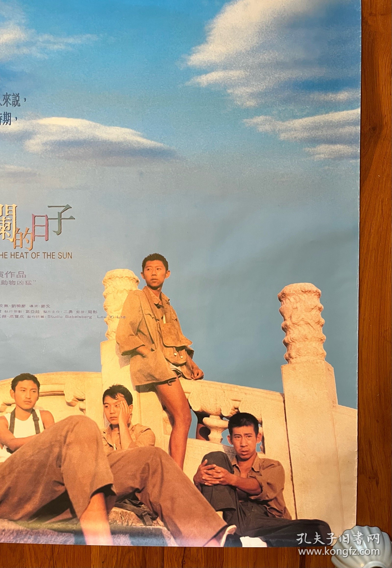 阳光灿烂的日子 原年电影海报 香港版 导演 姜文 主演 夏雨 宁静 耿乐 电影收藏周边（这是各地区海报里最经典的一版，设计最漂亮！）