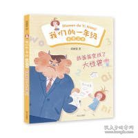 【全新正版】（文博）我们的一年级：我爸爸变成了大怪兽庞婕蕾9787570802098明天出版社2019-05-01普通图书/教材教辅考试/教辅/中学教辅/初中通用