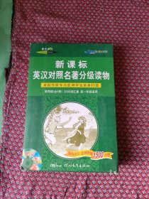 新课标英汉对照名著分级读物·春天系列：三个火枪手（第4级2000词汇量）（9年级及高1适用）附光碟