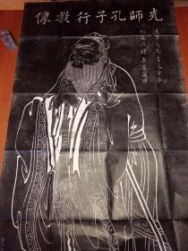 孔子行教像拓片