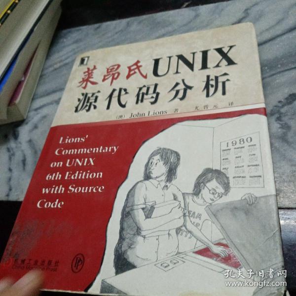 莱昂氏UNIX源代码分析