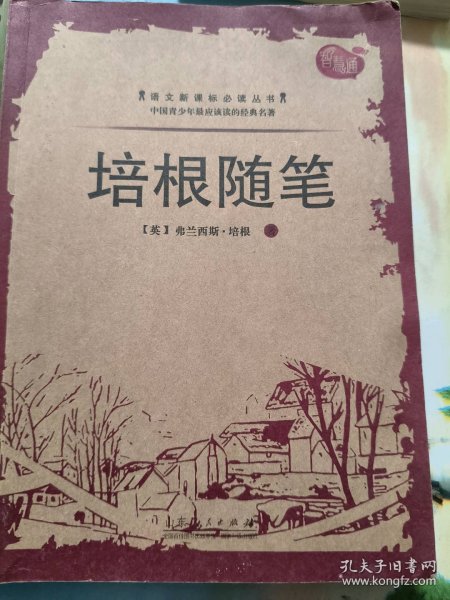 培根随笔培根9787209066419