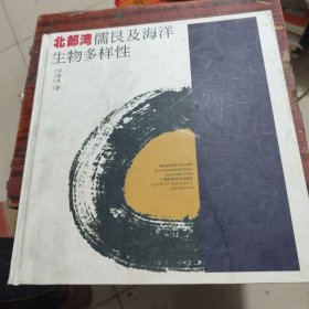 北部湾儒艮及海洋生物多样性