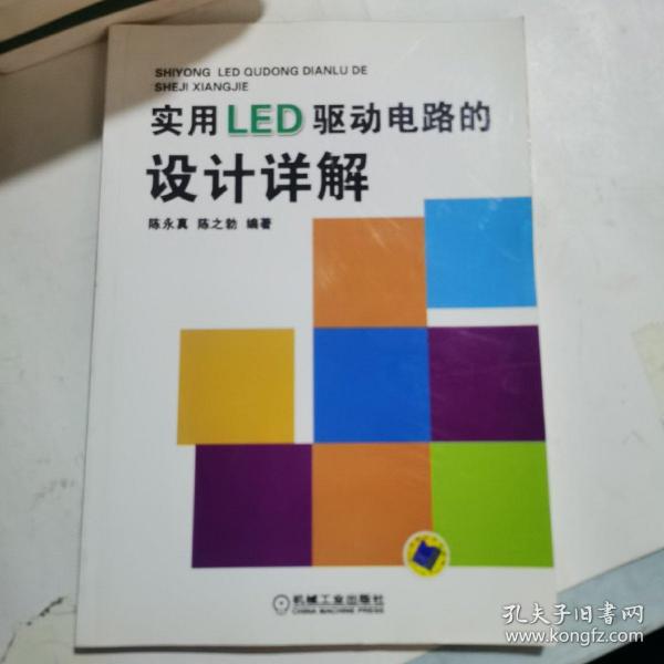 实用LED驱动电路的设计详解