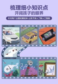 【正版】揭秘人工智能9787541771019