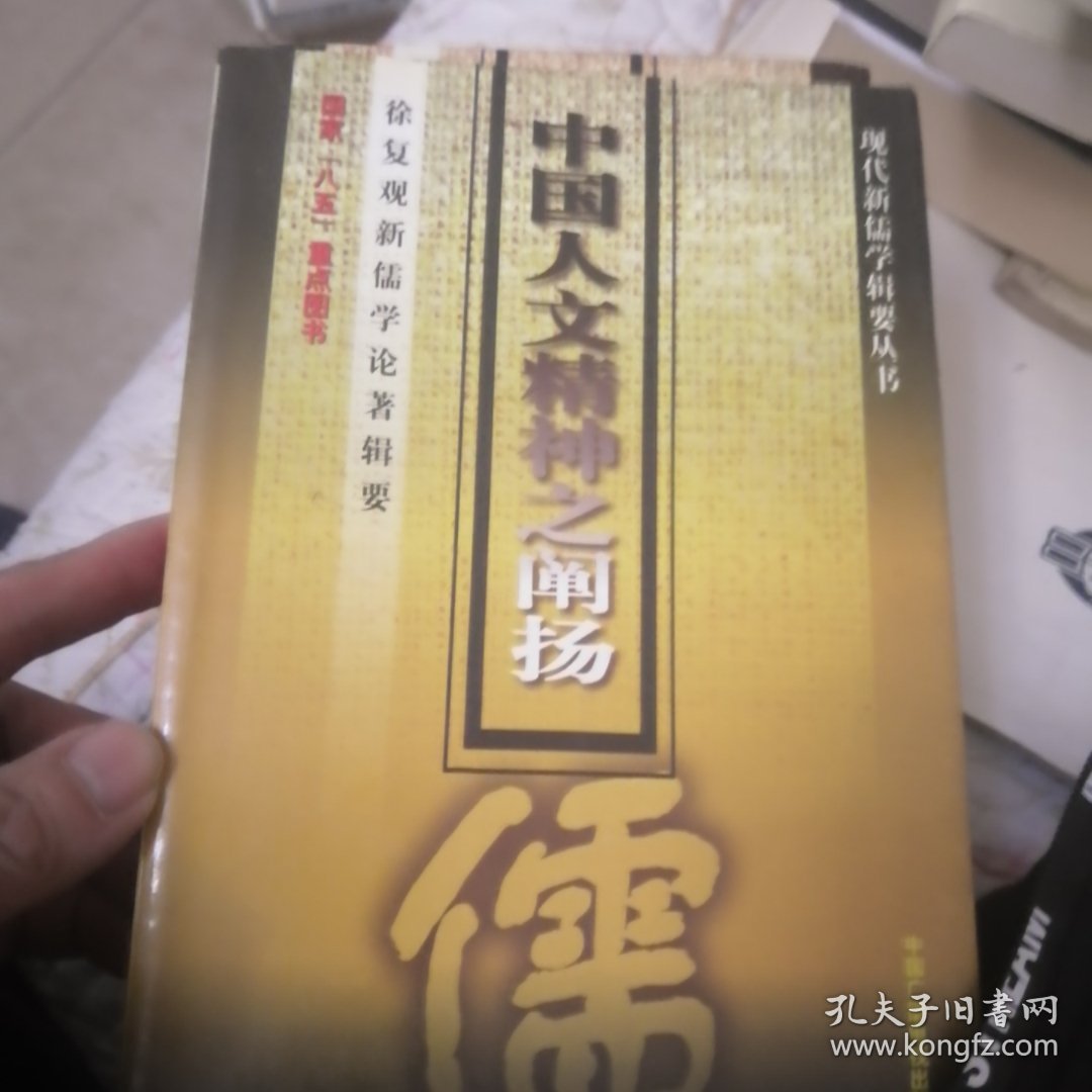 中国人文精神之阐扬:徐复观新儒学论著辑要＜中国人文精神之阐扬＞，成中英新儒学论著辑要＜知识与价值＞，熊十力新儒学论著辑要＜现代新儒学的根基＞。