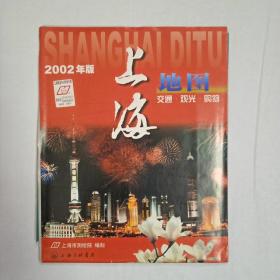 上海地图，2002年版，珍贵资料，值得购买