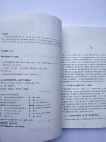 中小学班级管理：从技巧到技术