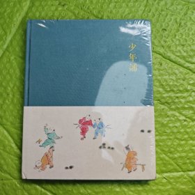 少年诵