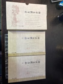 南京太仆寺志【上下册】