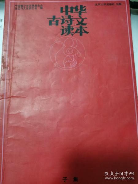 中华古诗文读本(子集)