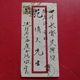 民国老信封，无内信，德康祥宝号，上海广西路288号~四川永宁双牌坊。（契纸证书类，邮电专题2，78-2）。
