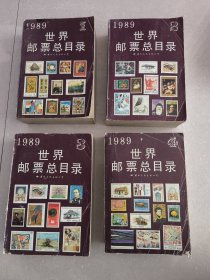 世界邮票总目录