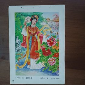 年画缩样：宝钗扑蝶（32开）