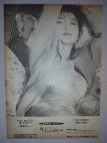 少女杂志 叶玉卿32开唱片广告彩页