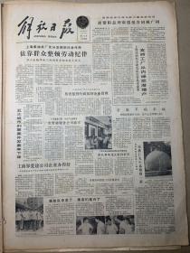 解放日报
市劳动服务公司成立《宋教仁先生》毛泽东同志确定人民日报名称及为它题报头的经过