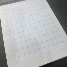 华夏万卷·选对老师练好字：沈鸿根标准行草字范