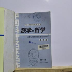 数学与哲学