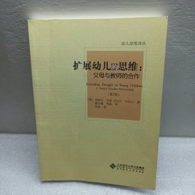 扩展幼儿的思维：父母与教师的合作