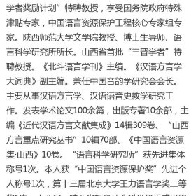 山西方音字汇（全五卷） 乔全生 著 社会科学文献出版社