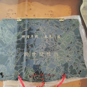 2000年跨世纪12生肖银箔月份挂历。95成新