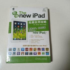 玩转The new iPad