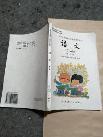 语文 第一，二，三，四册：九年义务教育五年制小学教科书