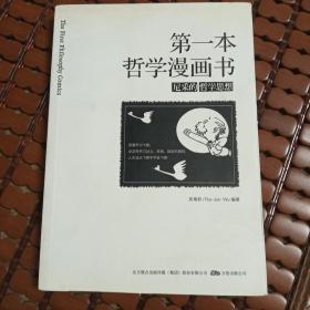 第一本哲学漫画书