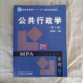 公共行政学