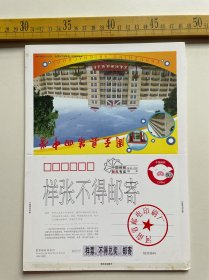 邮资明信片样张 样品：2007年贺年有奖信卡，周至县第四中学，印生肖猪80分邮票，河南省邮电印刷厂