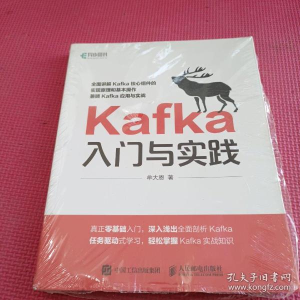 Kafka入门与实践