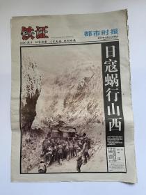 都市时报 铁证纪念抗日战争胜利60周年特刊32