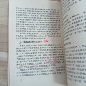管理心理学