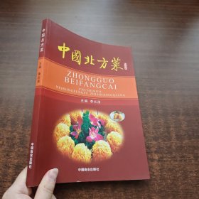 中国北方菜