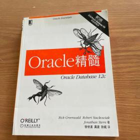 Oracle 精髓（原书第5版）