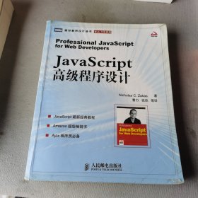 JavaScript高级程序设计