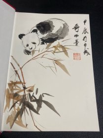 《十二生灵雅集 》著名海派花鸟人物画家，蒋伟，绘画本，32开精装本，货号：F288