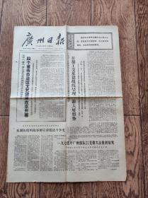 《广州日报》报纸/1974年8月（24张合售）