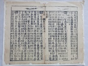 左传.僖公.正月不雨夏四月不雨…清木刻古籍散页一页.传统手工托裱.(托裱纸:加厚手工黄宣)古籍页面尺寸约33cmx25.8cm.可装饰书房、工作室.不议价.