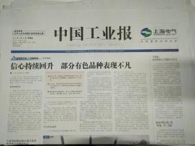 中国工业报2019年7月25日