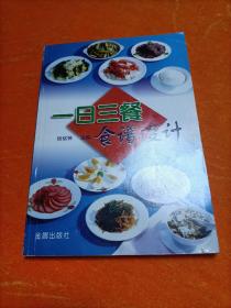 一日三餐食譜設(shè)計(jì)
