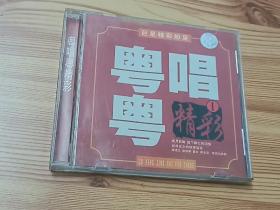 粤唱粤精彩1(1999年BMG唱片CD)