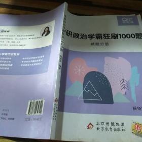 2022考研政治杨娅娟 考研政治学霸狂刷1000题