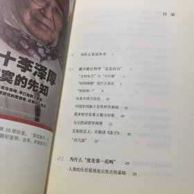 中国哲学如何登场？：李泽厚2011年谈话录