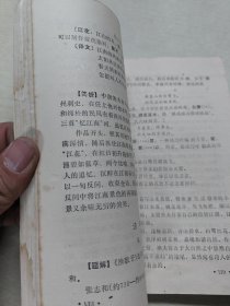 新编初中文言文详解（合订本）