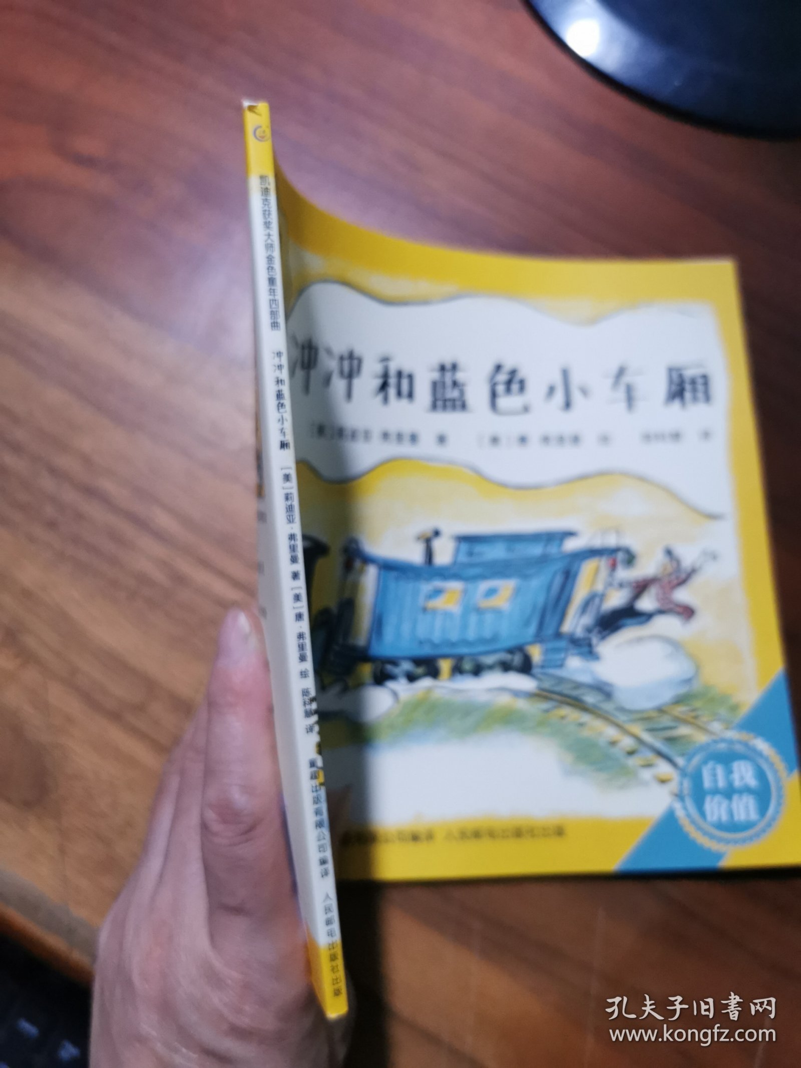 冲冲和蓝色小车厢