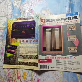 无线电与电视 1995/2